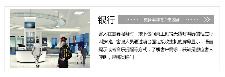 銀行呼叫器，大堂呼叫器